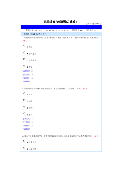 2013南充市职业道德与创新能力建设考试