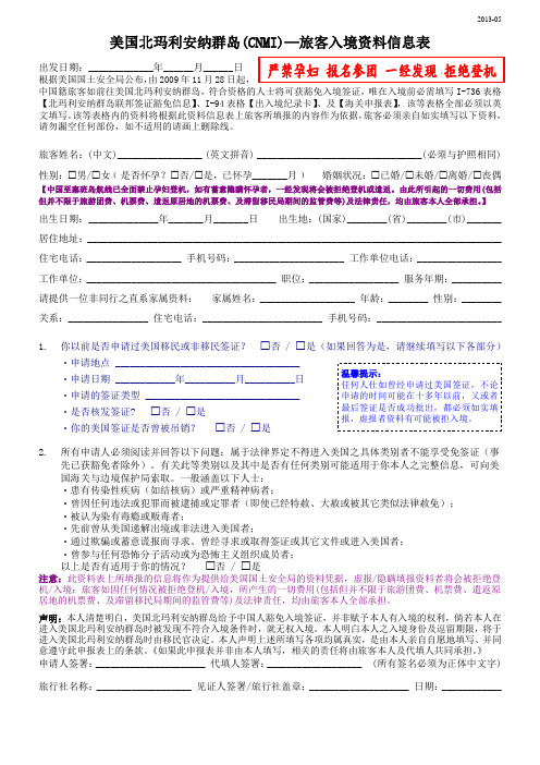 塞班旅游申请表