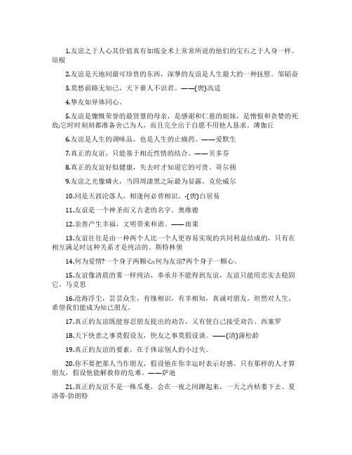描写友情的经典名言名句