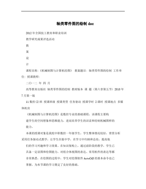 轴类零件图的绘制doc