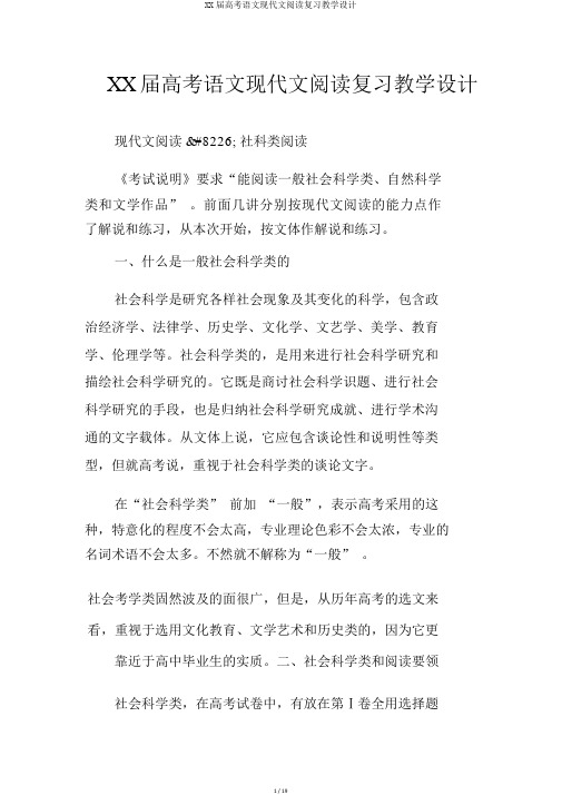 XX届高考语文现代文阅读复习教案