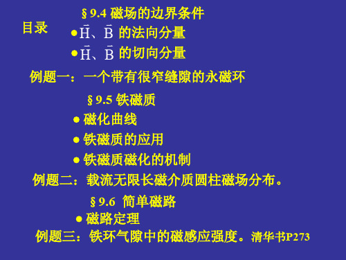 磁场的边界条件
