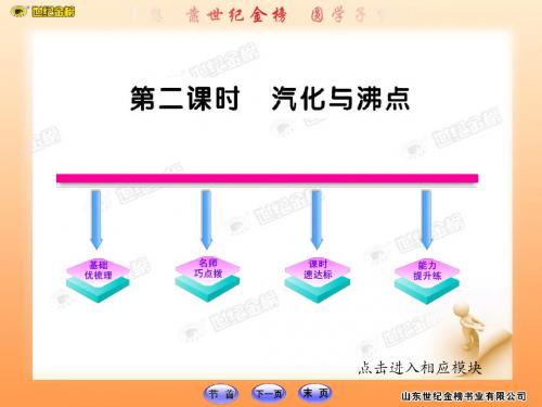 九年级物理同步辅导   科学探究熔点和沸点