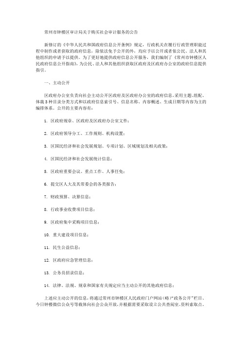 常州市钟楼区审计局关于购买社会审计服务的公告