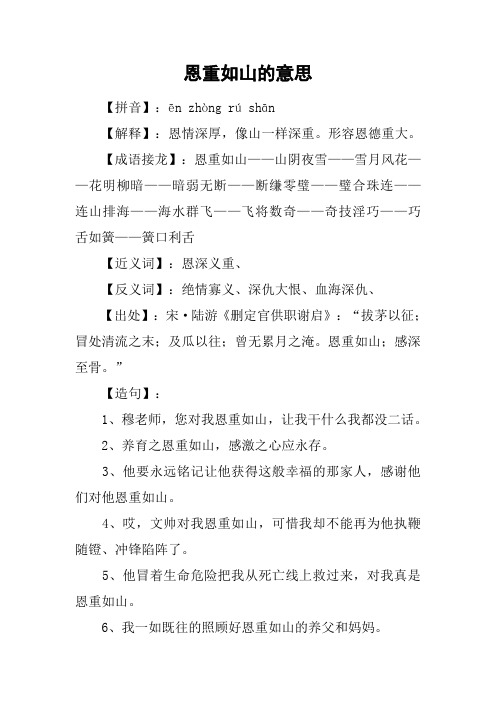 恩重如山的意思