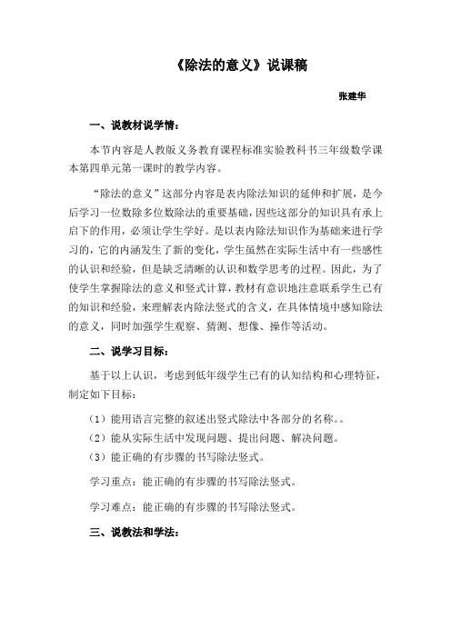 除法意义说课