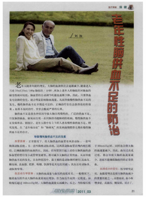老年性脑供血不足的防治