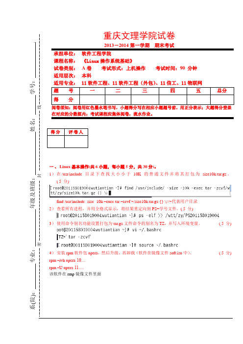 linux考题(1)
