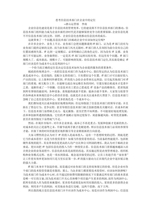 思考信息技术部门在企业中的定位1
