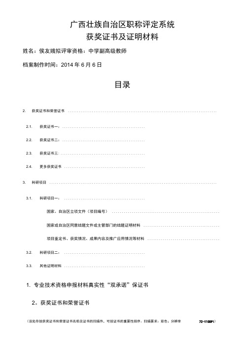 中小学获奖证书及证明材料