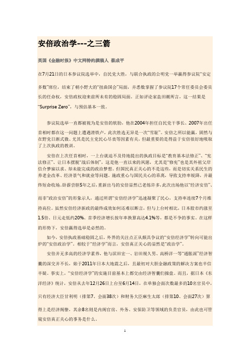 安倍政治学---之三箭