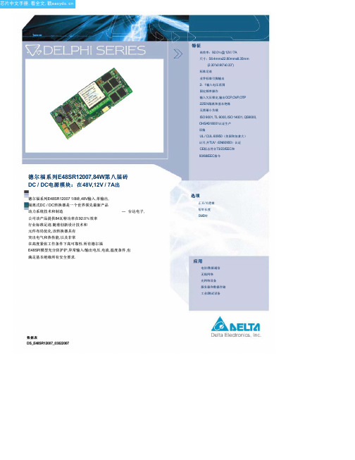 E48SR12007NMFH中文资料(delta)中文数据手册「EasyDatasheet - 矽搜」