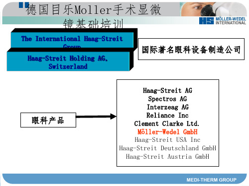 德国目乐显微镜基础介绍