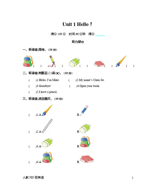 人教PEP版三年级英语上 Unit 1 Hello! 单元测试卷(含听力材料及答案)