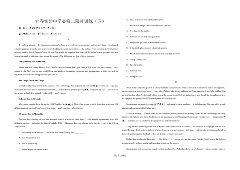 宜春实验中学高一英语必修二限时训练五