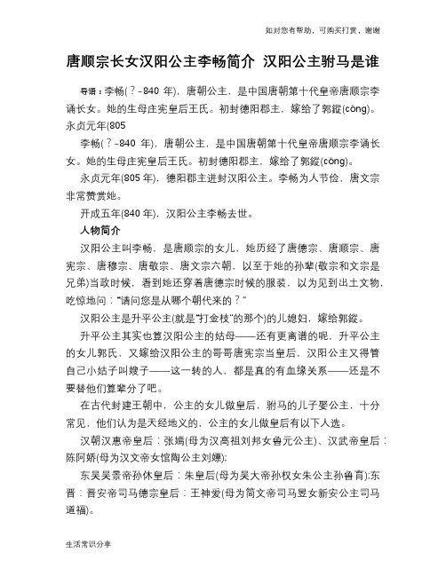 历史趣闻唐顺宗长女汉阳公主李畅简介 汉阳公主驸马是谁