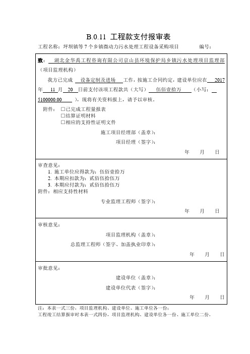 工程款支付报审表