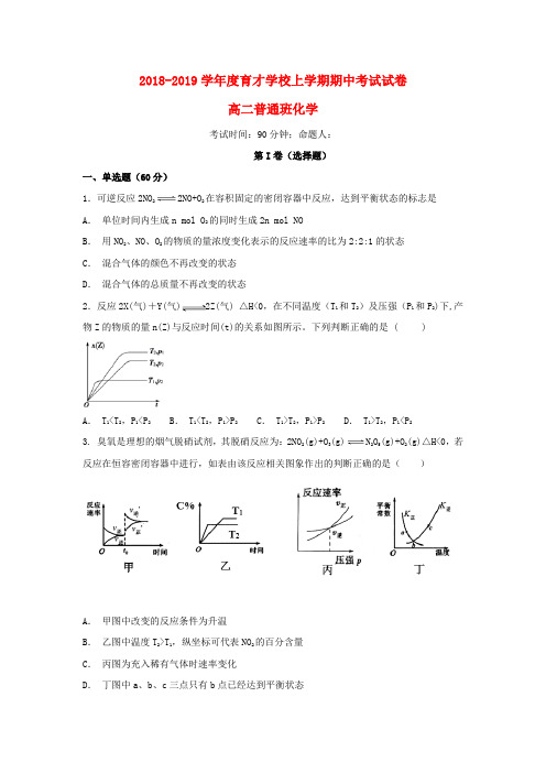 安徽省滁州市定远县育才学校2018_2019学年高二化学上学期期中试题(普通班)