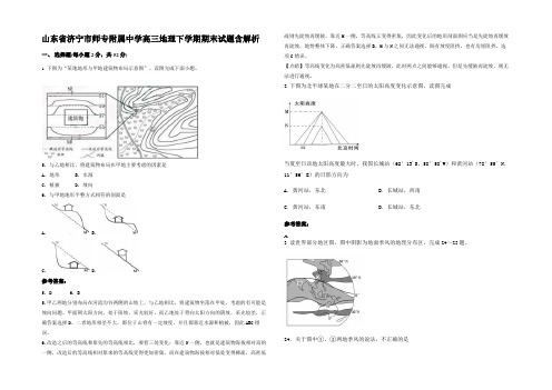 山东省济宁市师专附属中学高三地理下学期期末试题含解析
