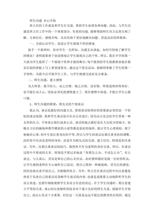 师生沟通从心开始