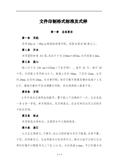 公文格式标准