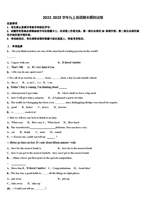 2022-2023学年云南昆明市英语九年级第一学期期末综合测试模拟试题含解析