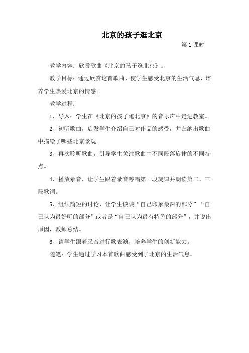 五年级音乐教案