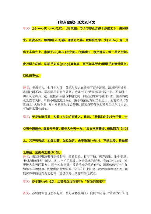 《前赤壁赋》原文及译文
