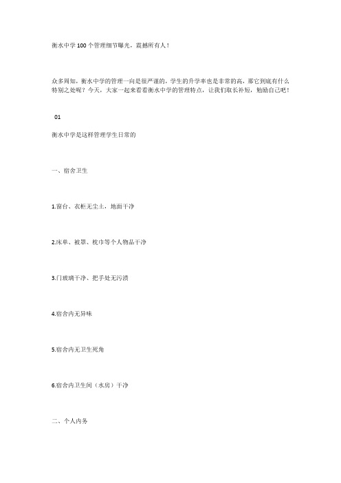 衡水中学100个管理细节曝光,