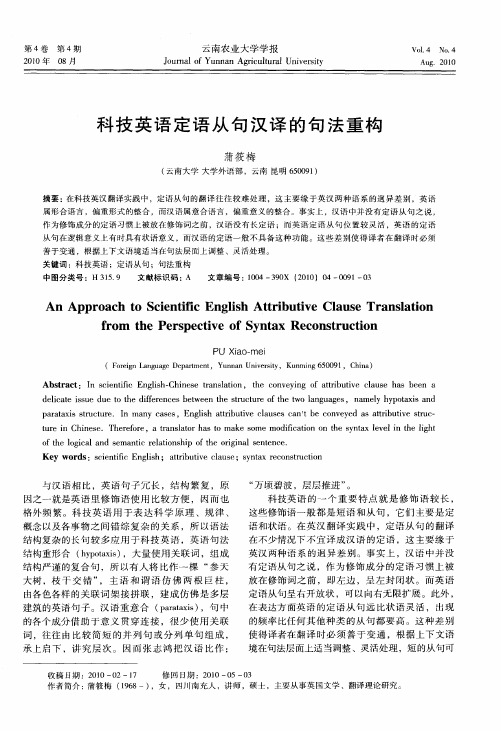 科技英语定语从句汉译的句法重构
