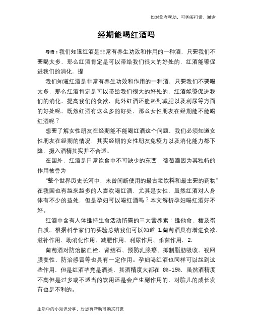经期能喝红酒吗