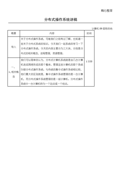 分布式操作系统讲稿