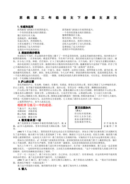 苏教版三年级语文下册课文原文