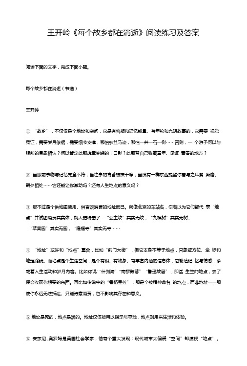 王开岭《每个故乡都在消逝》阅读练习及答案.doc