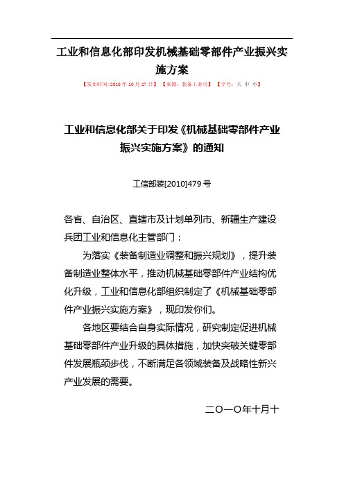 工业和信息化部印发机械基础零部件产业振兴实施方案