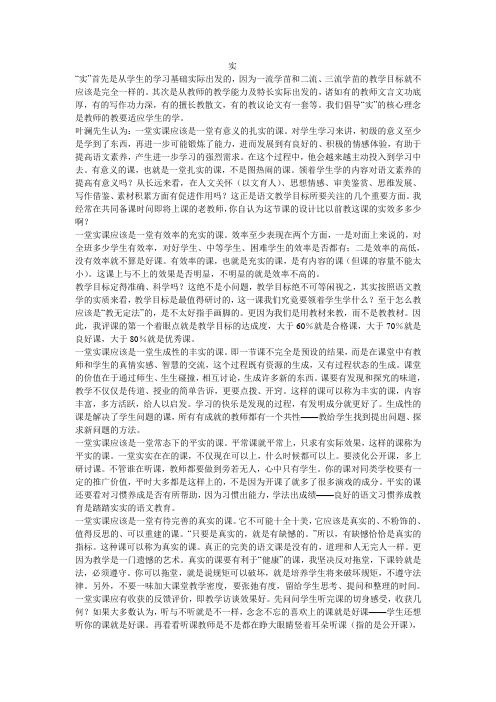评课的三个字---活、实、新