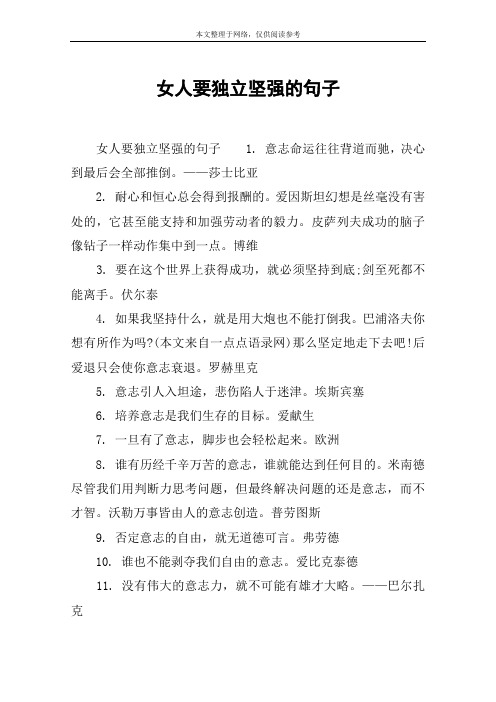 女人要独立坚强的句子