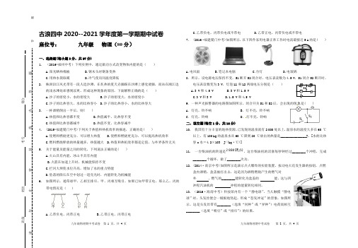 人教版九年级古浪四中2021——2022第一学期期中考试物理试卷