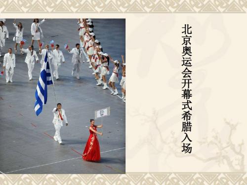爱琴文明与古希腊城邦制度ppt13 岳麓版