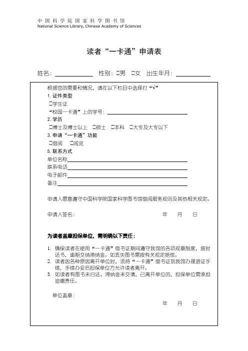中科院大学一卡通申请表
