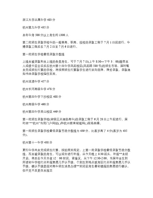 浙江大学从属中学483分