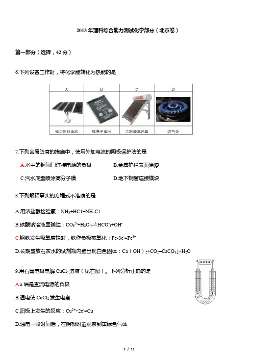 2013北京高考理综化学试题及答案