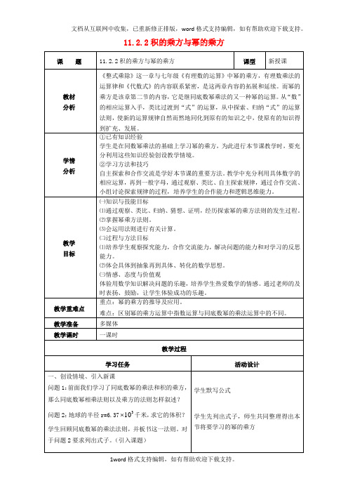 2020青岛版七下数学11.2.2幂的乘方