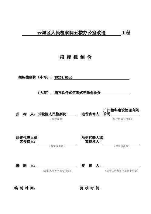 招 标 控 制 价