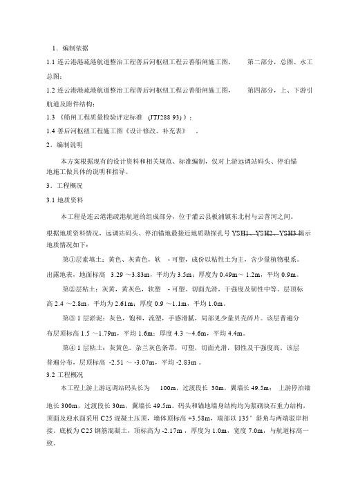 远调码头、停泊锚地土方开挖施工方案