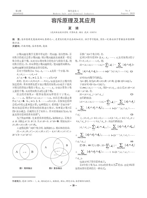 容斥原理及其应用