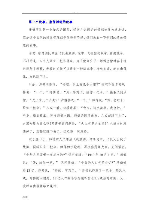 绩效管理五个经典案例