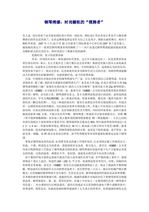 钢琴烤漆
