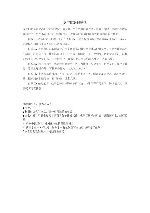 水中抽筋自救法