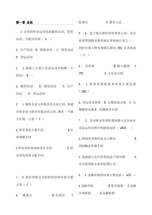 华南理工网络学院财务管理随堂练习题